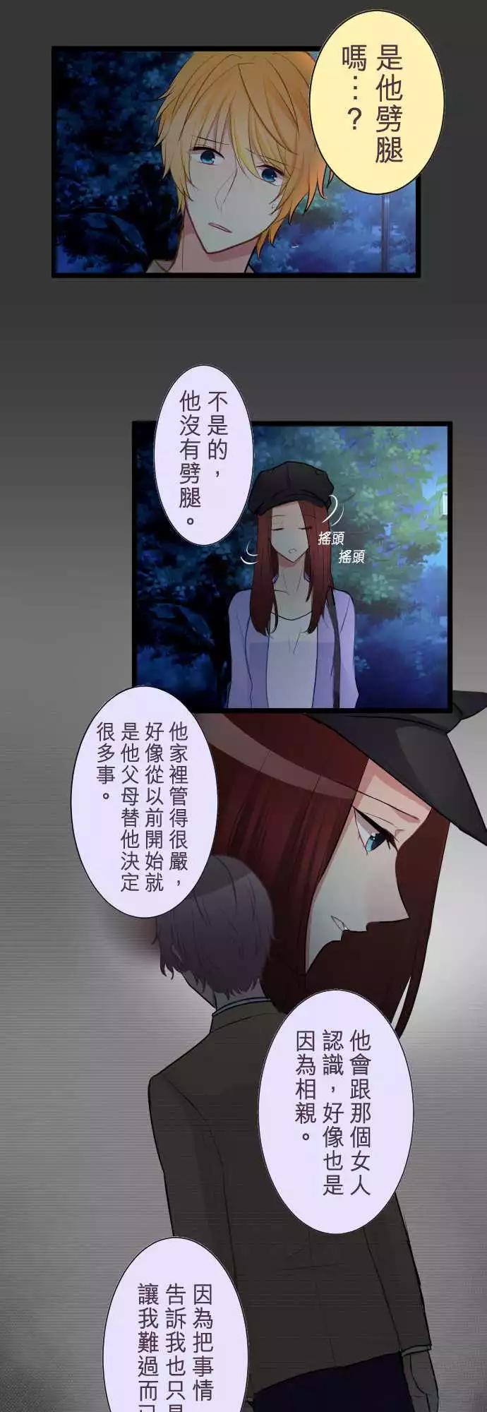 《隔壁的年下男友》第二部046-自私的借口 第6页