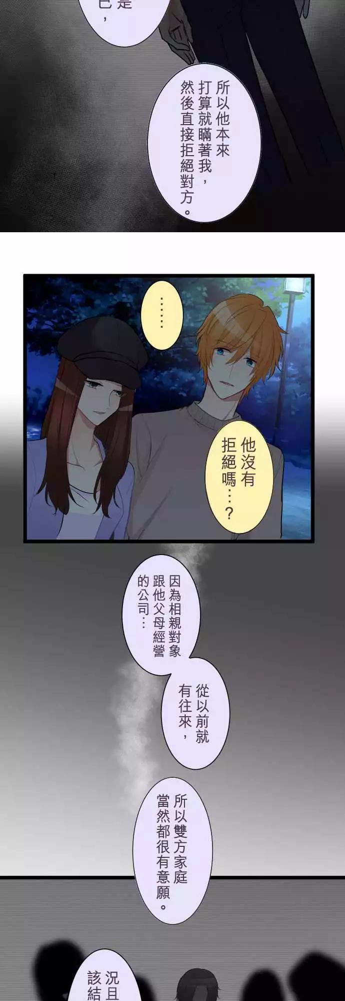 《隔壁的年下男友》第二部046-自私的借口 第7页