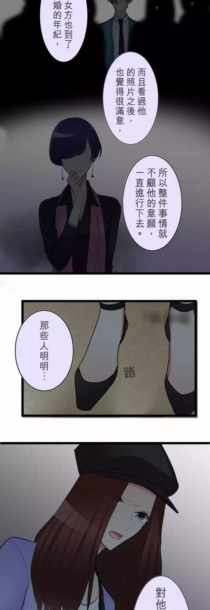 《隔壁的年下男友》第二部046-自私的借口 第8页