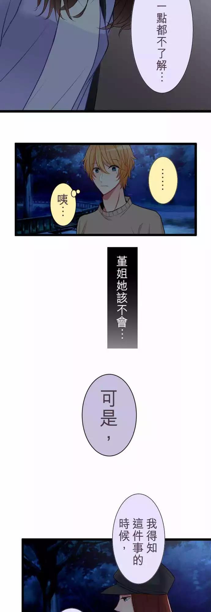 《隔壁的年下男友》第二部046-自私的借口 第9页