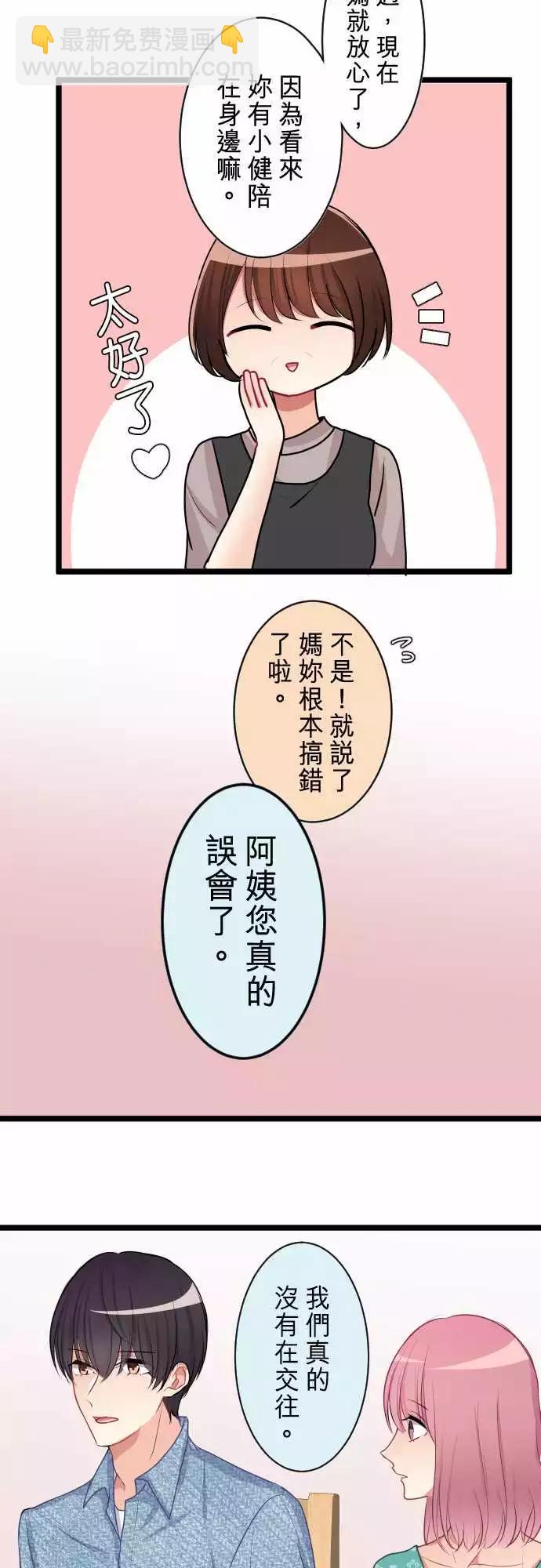 《隔壁的年下男友》第二部047-成年人的来往应对 第10页