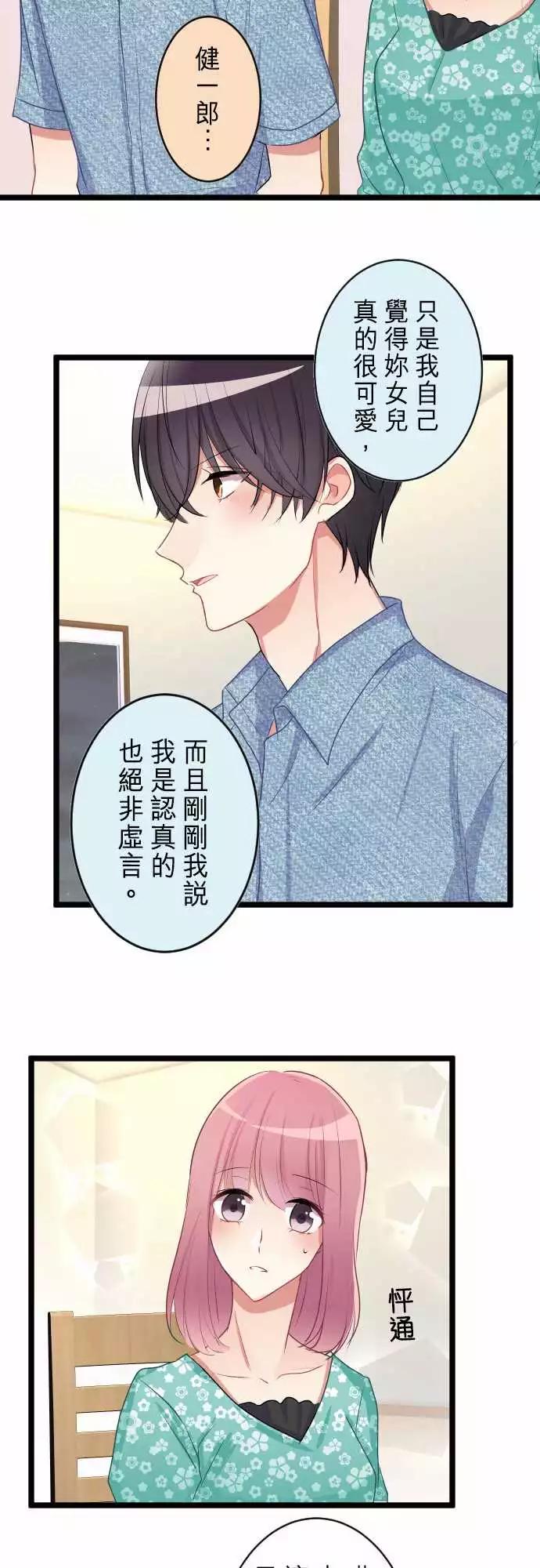 《隔壁的年下男友》第二部047-成年人的来往应对 第11页