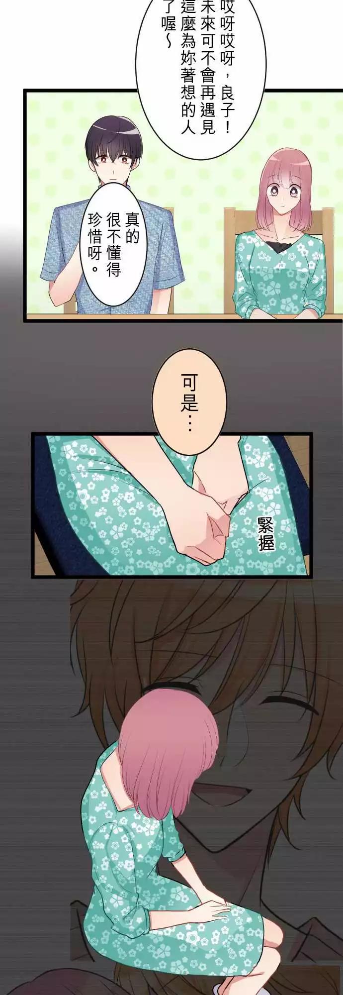 《隔壁的年下男友》第二部047-成年人的来往应对 第12页