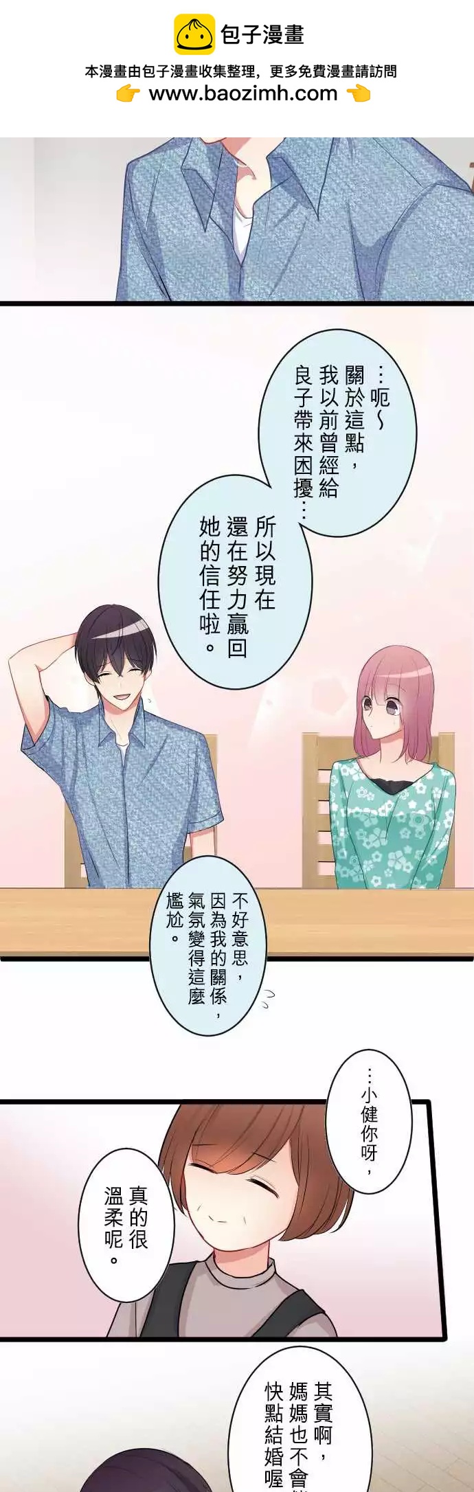 《隔壁的年下男友》第二部047-成年人的来往应对 第14页