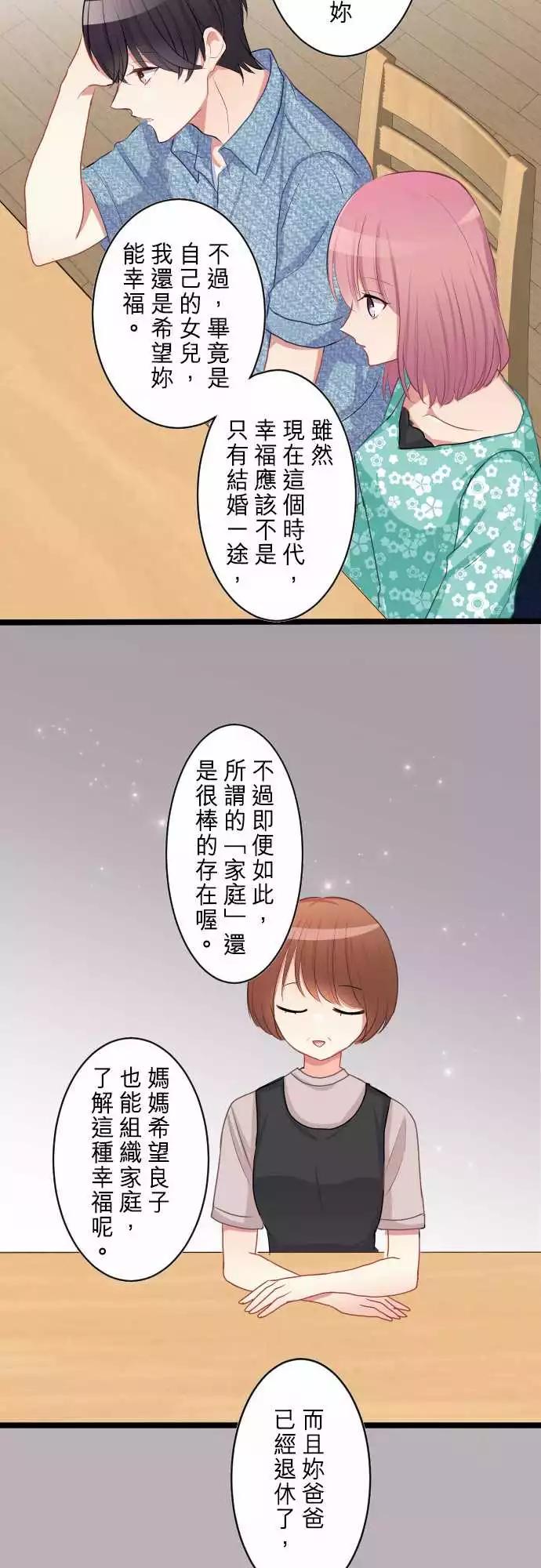 《隔壁的年下男友》第二部047-成年人的来往应对 第15页