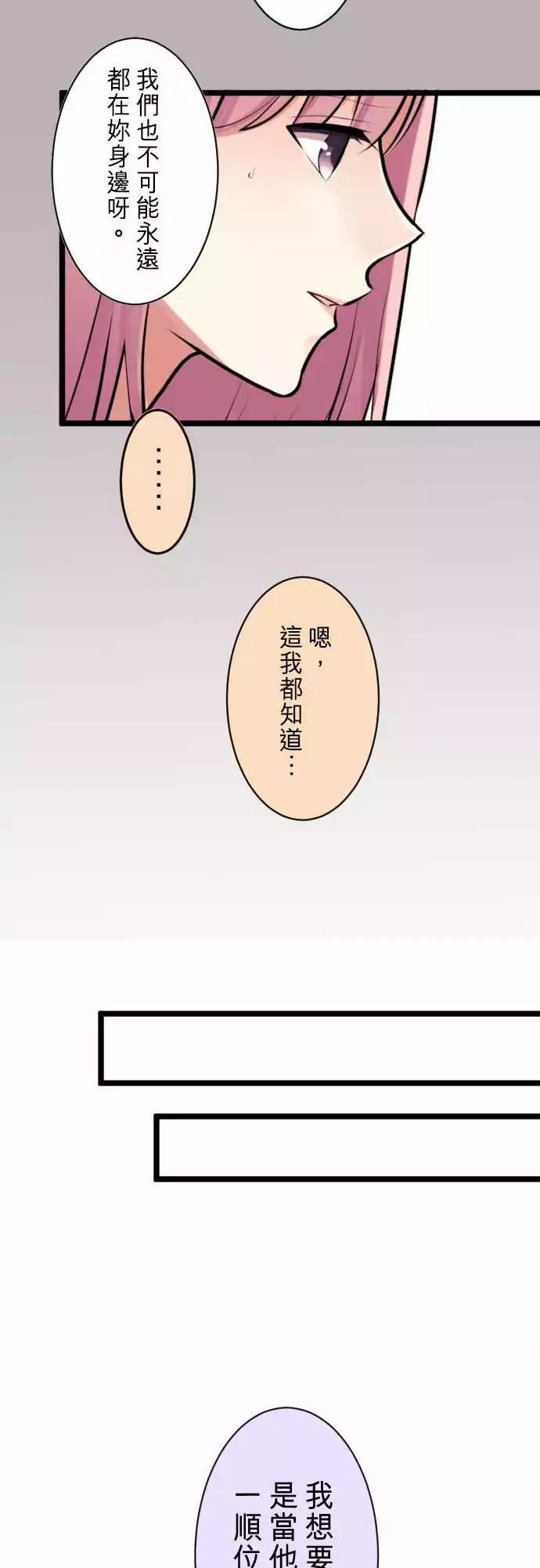 《隔壁的年下男友》第二部047-成年人的来往应对 第16页