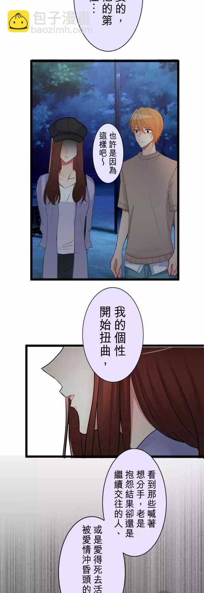 《隔壁的年下男友》第二部047-成年人的来往应对 第17页