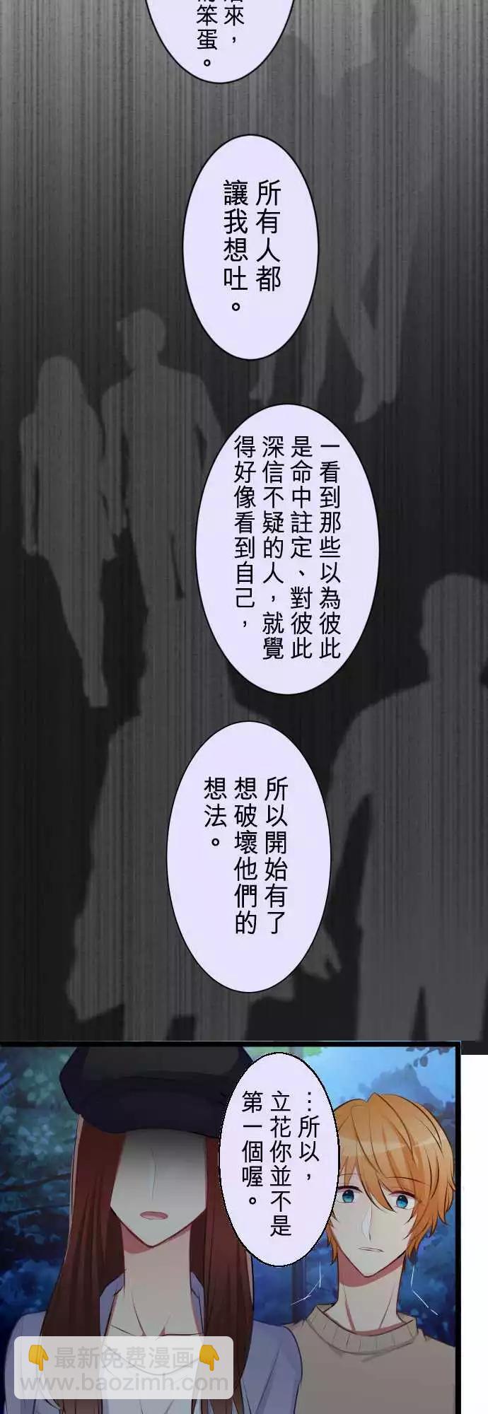 《隔壁的年下男友》第二部047-成年人的来往应对 第18页