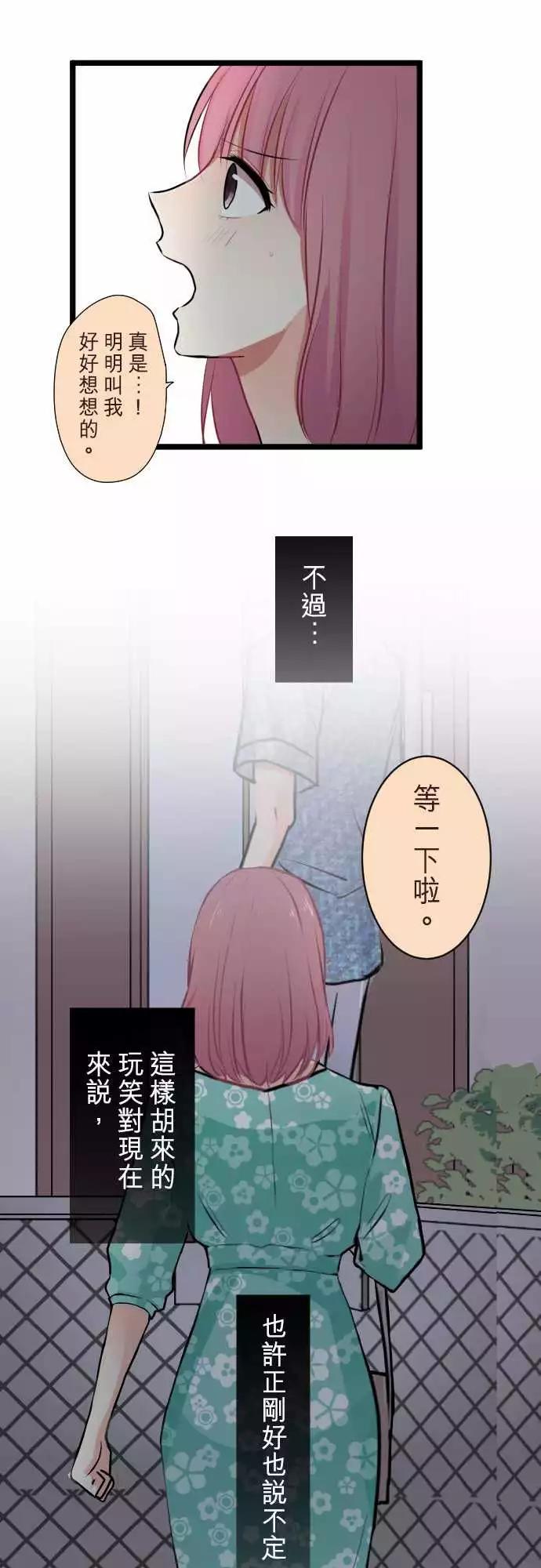 《隔壁的年下男友》第二部047-成年人的来往应对 第1页