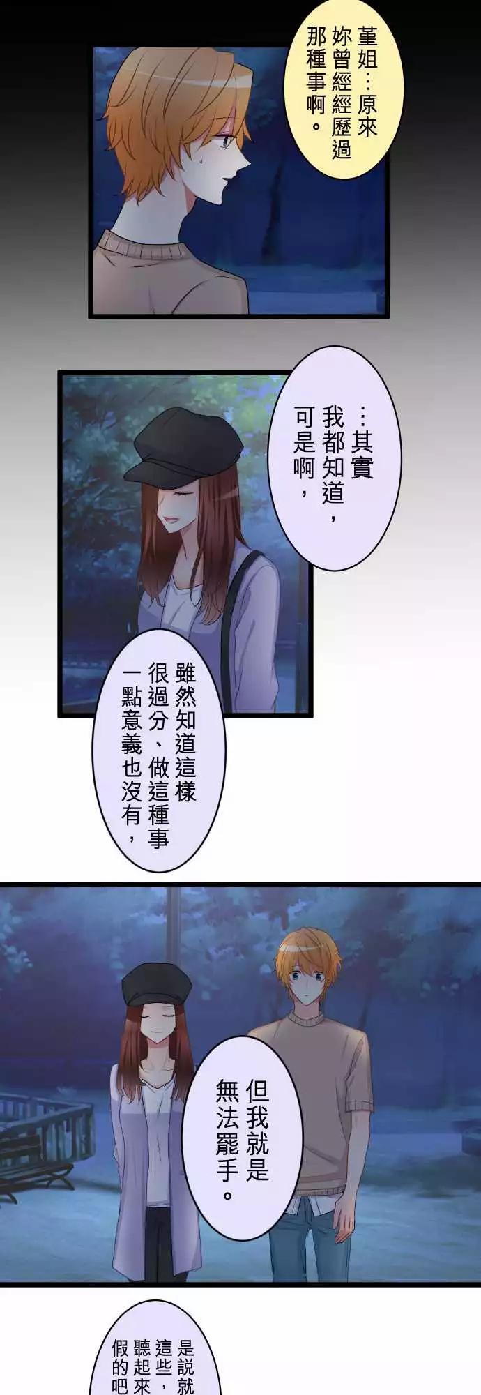 《隔壁的年下男友》第二部047-成年人的来往应对 第20页
