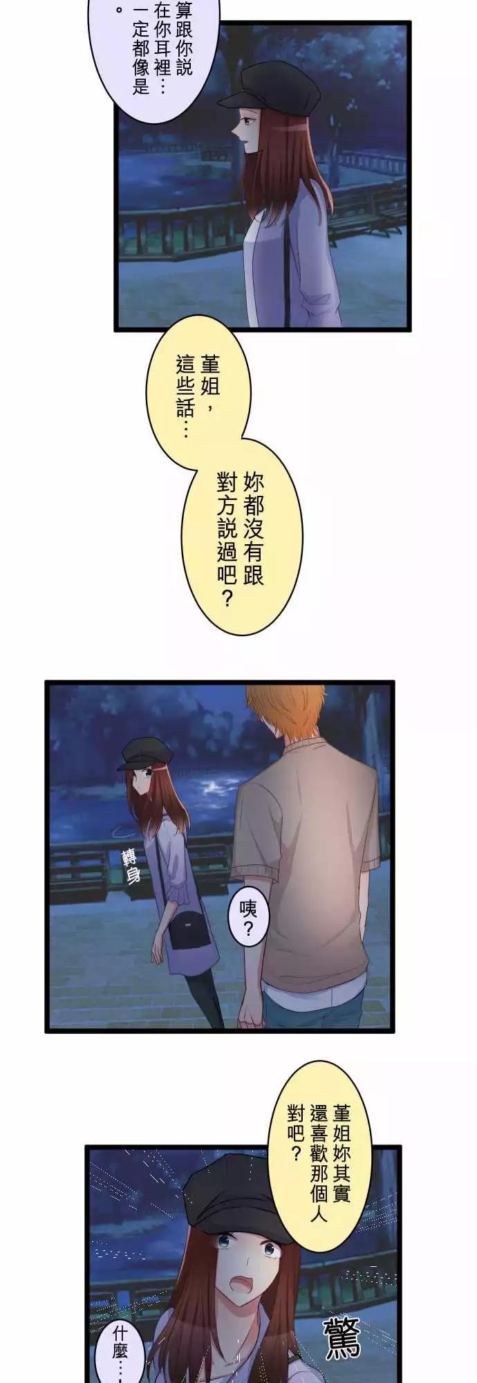 《隔壁的年下男友》第二部047-成年人的来往应对 第21页
