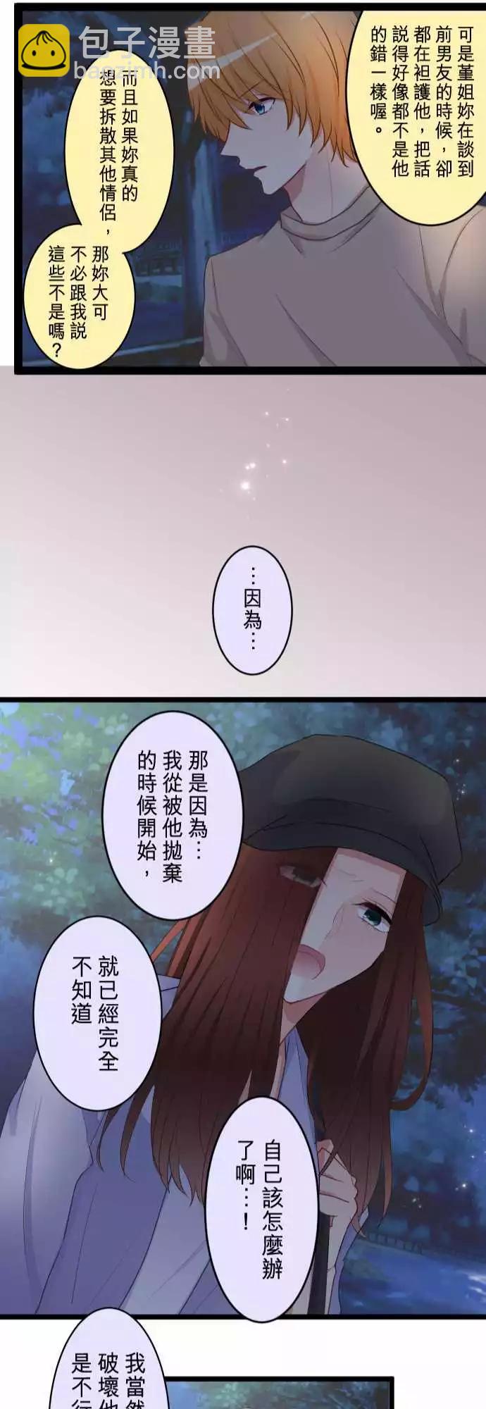 《隔壁的年下男友》第二部047-成年人的来往应对 第23页