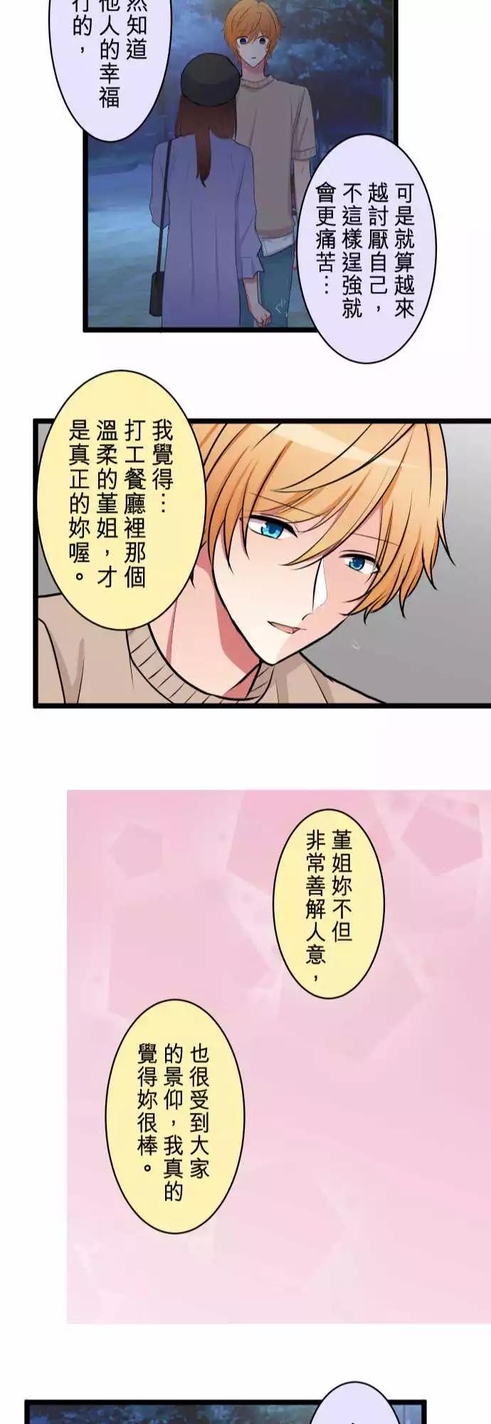 《隔壁的年下男友》第二部047-成年人的来往应对 第24页