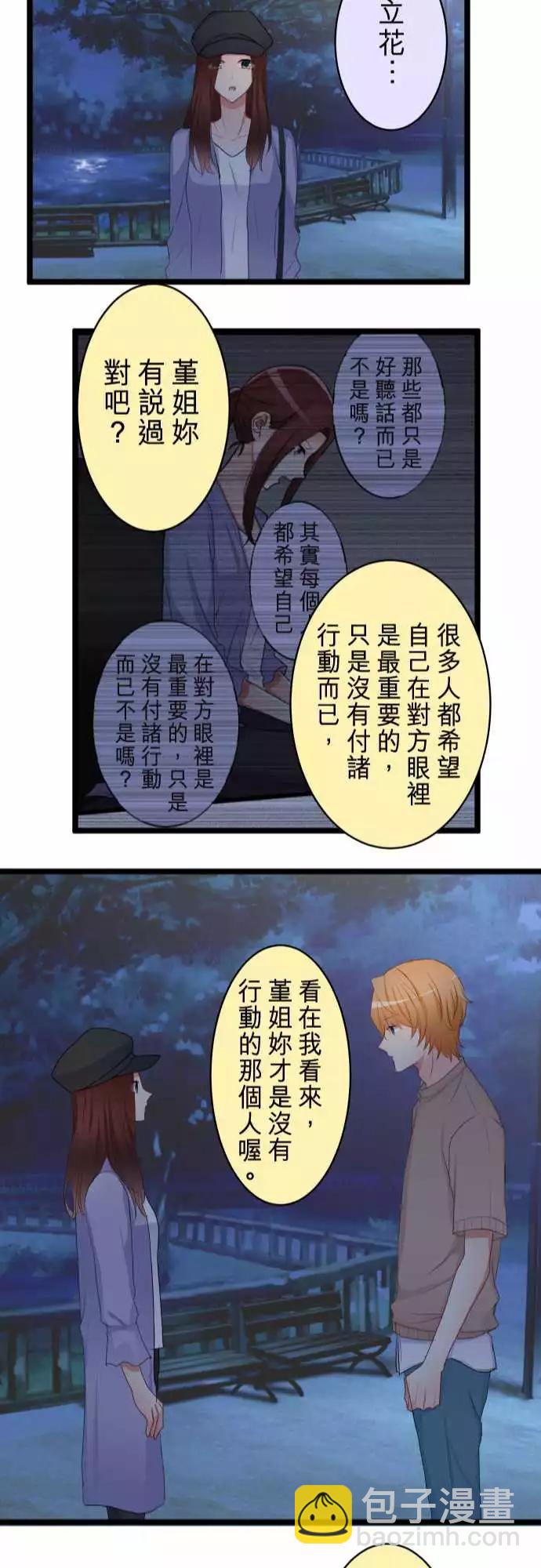 《隔壁的年下男友》第二部047-成年人的来往应对 第25页
