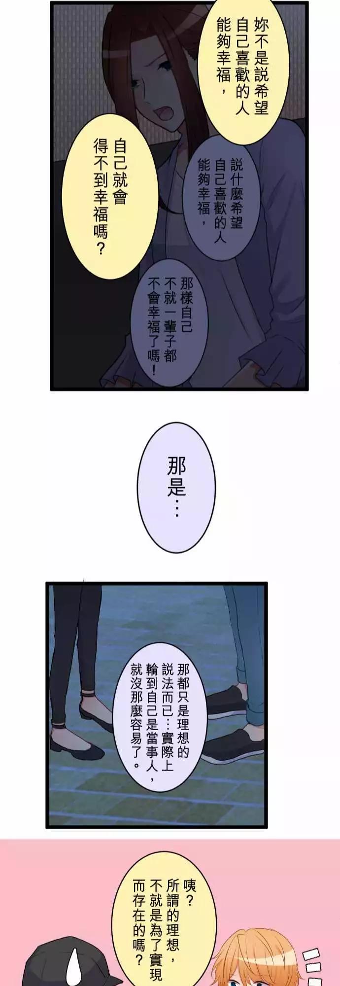 《隔壁的年下男友》第二部047-成年人的来往应对 第26页