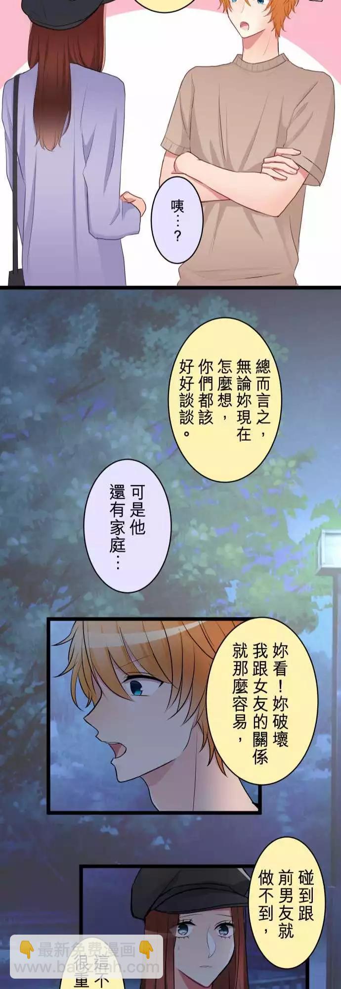 《隔壁的年下男友》第二部047-成年人的来往应对 第27页