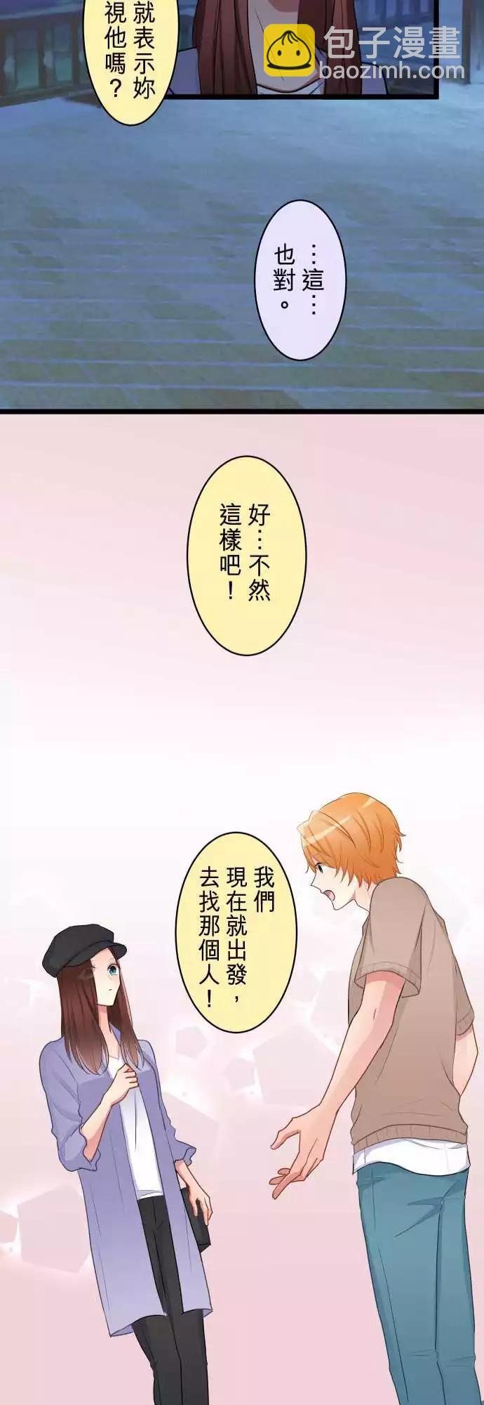 《隔壁的年下男友》第二部047-成年人的来往应对 第28页