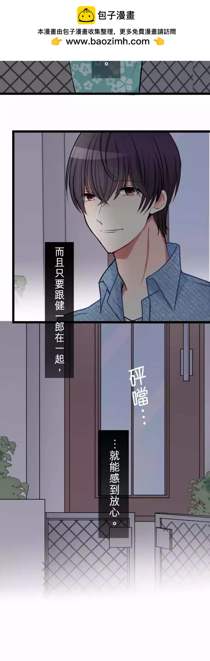 《隔壁的年下男友》第二部047-成年人的来往应对 第2页