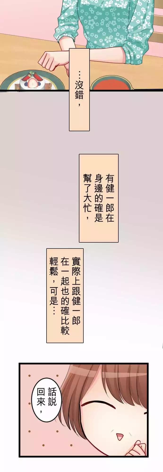 《隔壁的年下男友》第二部047-成年人的来往应对 第4页