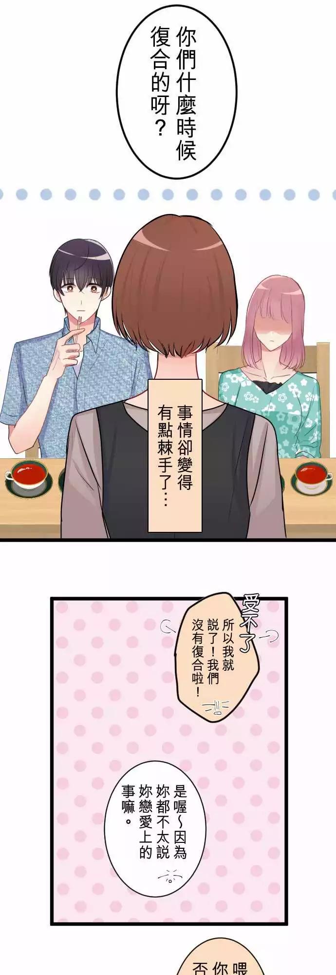 《隔壁的年下男友》第二部047-成年人的来往应对 第5页