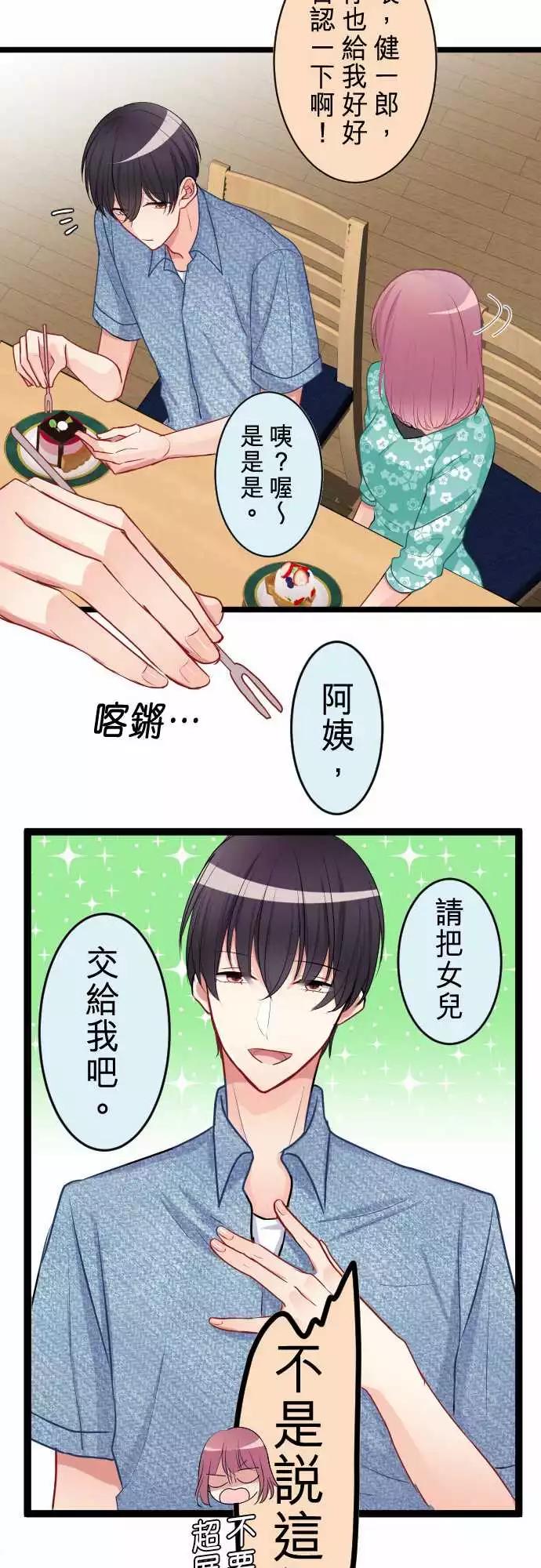 《隔壁的年下男友》第二部047-成年人的来往应对 第6页