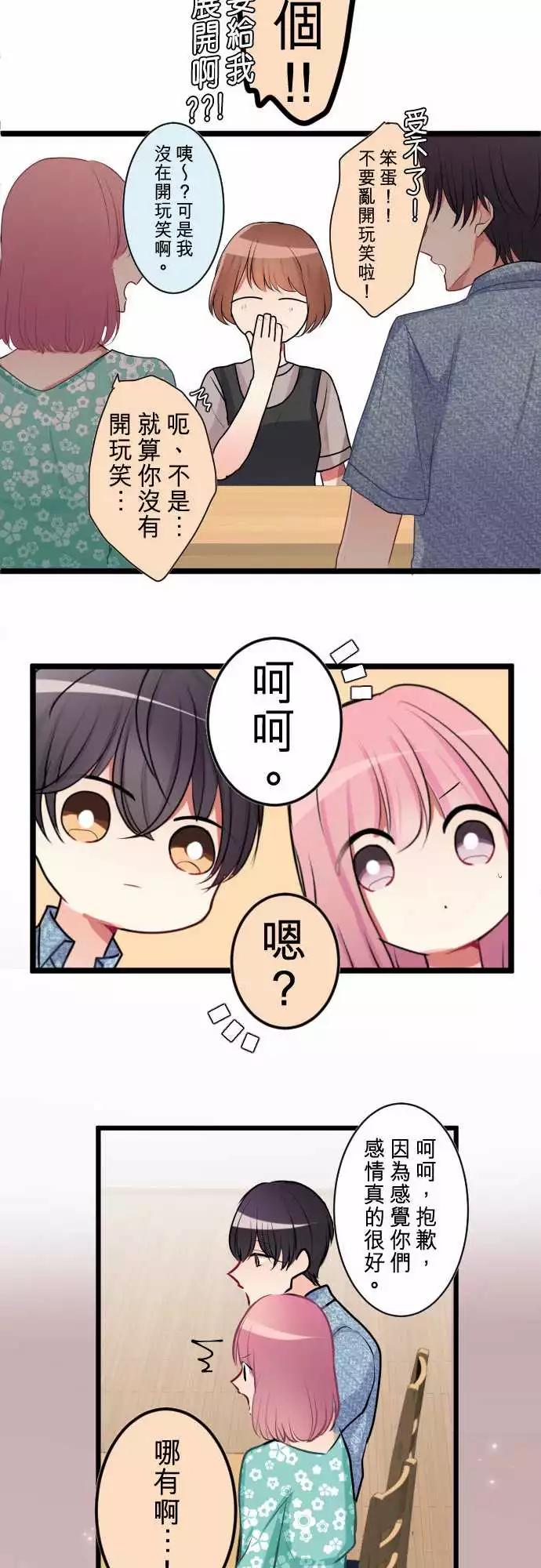 《隔壁的年下男友》第二部047-成年人的来往应对 第7页