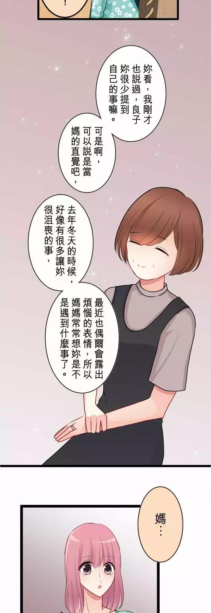 《隔壁的年下男友》第二部047-成年人的来往应对 第8页