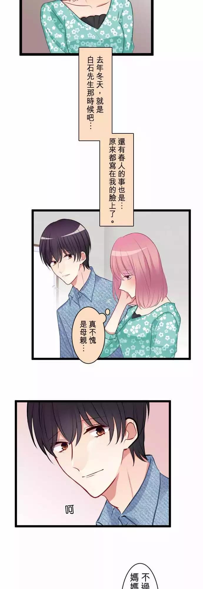 《隔壁的年下男友》第二部047-成年人的来往应对 第9页