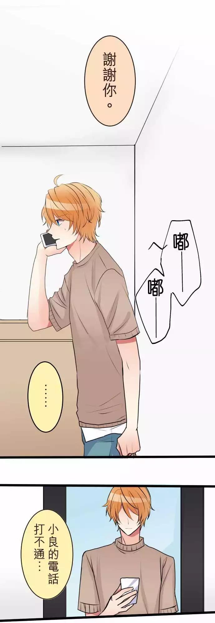 《隔壁的年下男友》第二部050-怎么办 第10页