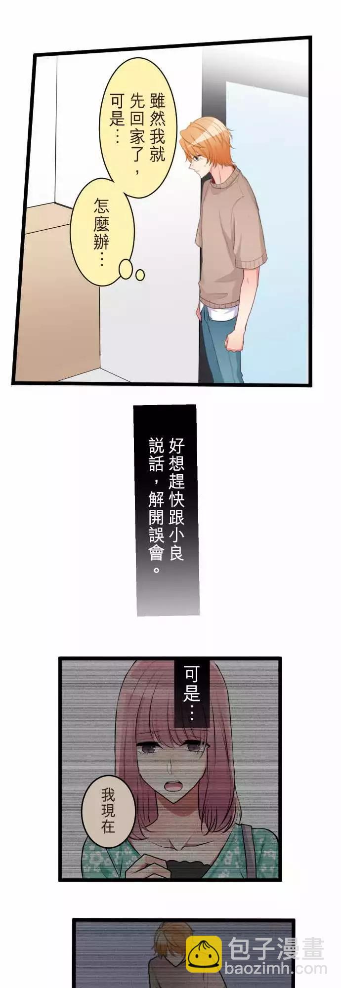 《隔壁的年下男友》第二部050-怎么办 第11页