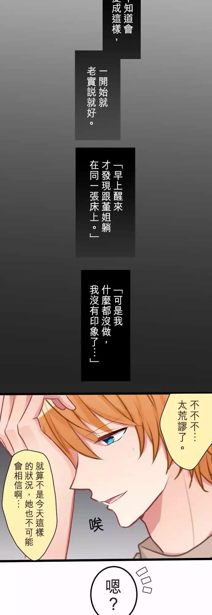 《隔壁的年下男友》第二部050-怎么办 第13页