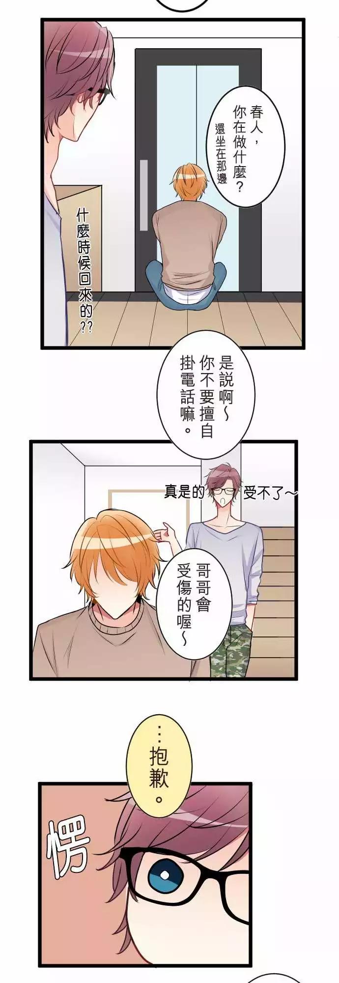 《隔壁的年下男友》第二部050-怎么办 第14页