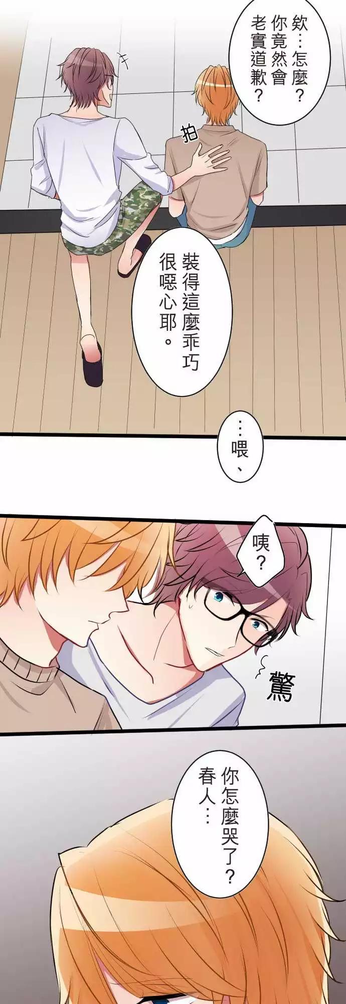 《隔壁的年下男友》第二部050-怎么办 第15页
