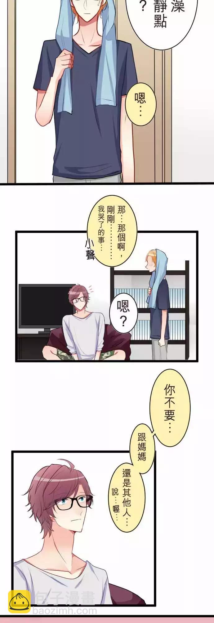 《隔壁的年下男友》第二部050-怎么办 第17页