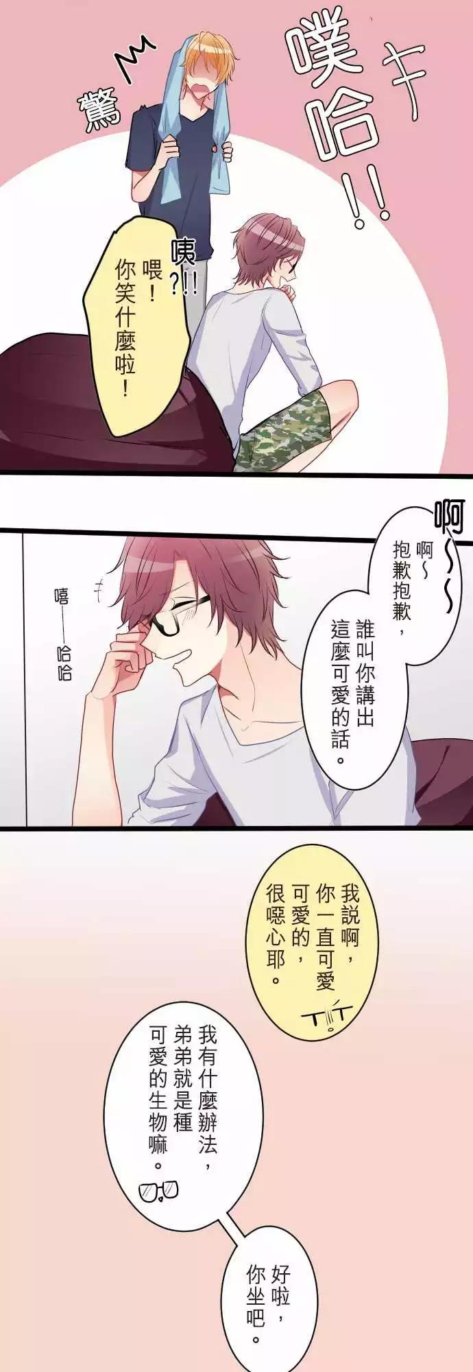 《隔壁的年下男友》第二部050-怎么办 第18页
