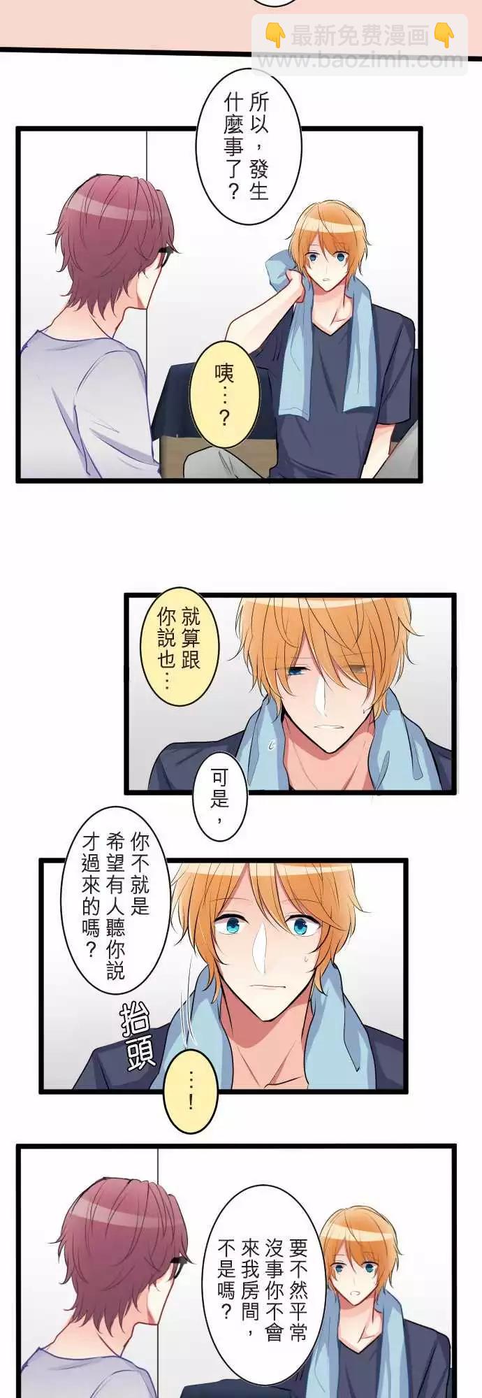 《隔壁的年下男友》第二部050-怎么办 第19页