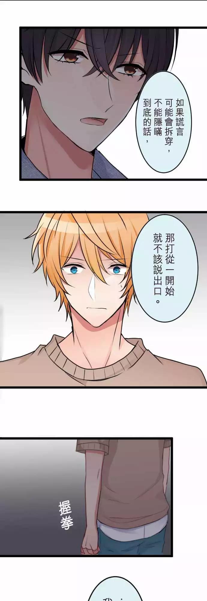 《隔壁的年下男友》第二部050-怎么办 第1页