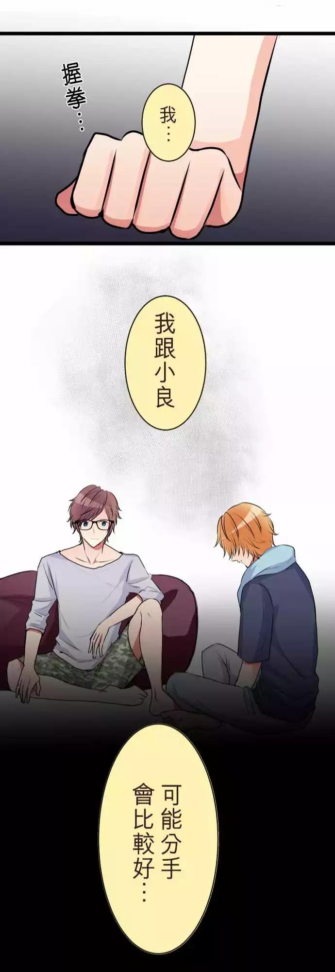 《隔壁的年下男友》第二部050-怎么办 第21页