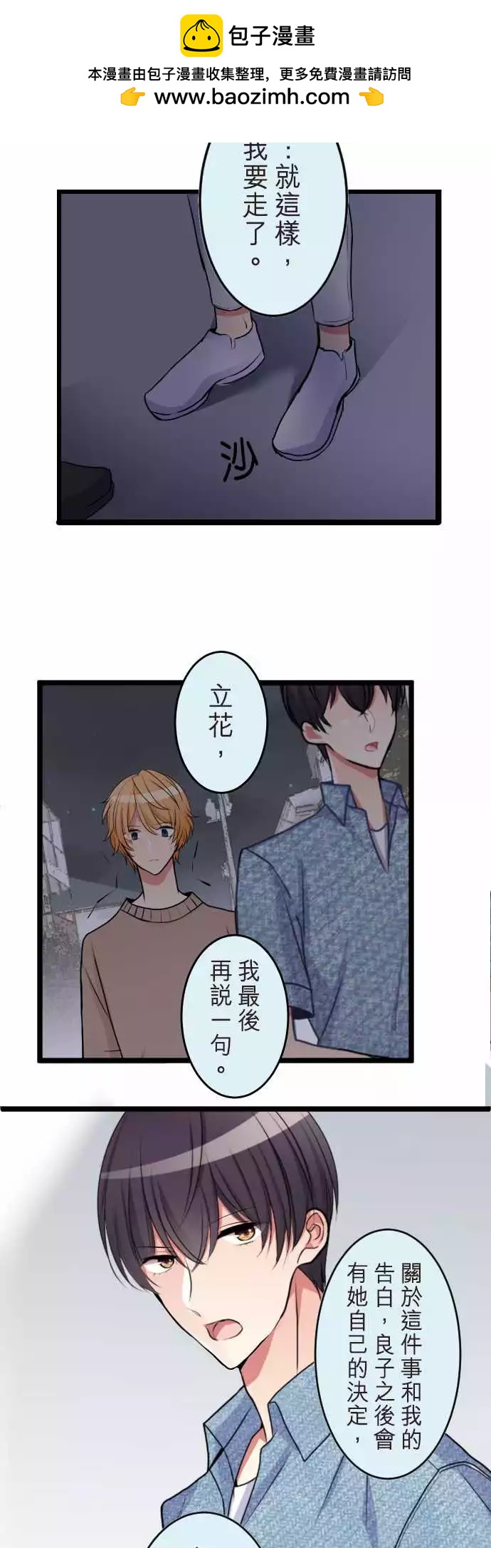 《隔壁的年下男友》第二部050-怎么办 第2页