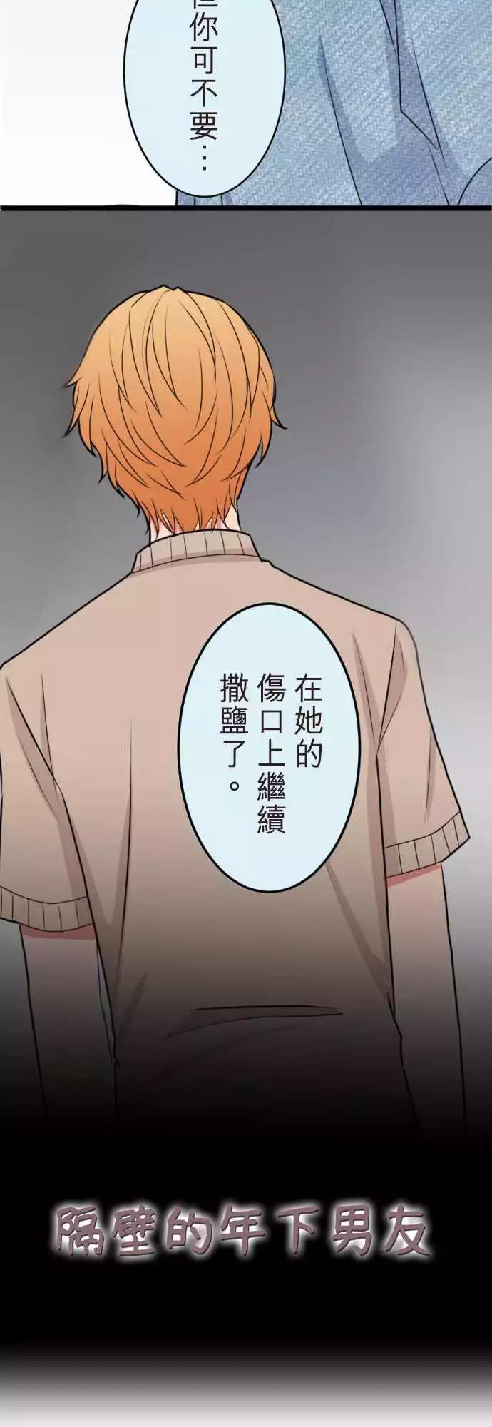 《隔壁的年下男友》第二部050-怎么办 第3页