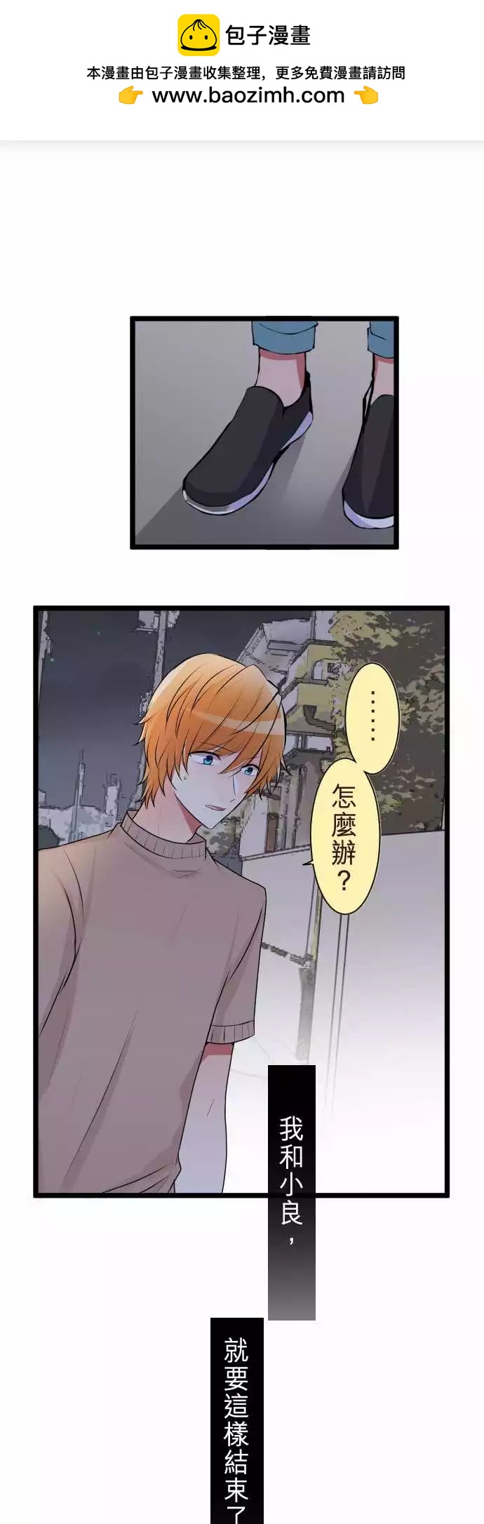 《隔壁的年下男友》第二部050-怎么办 第4页