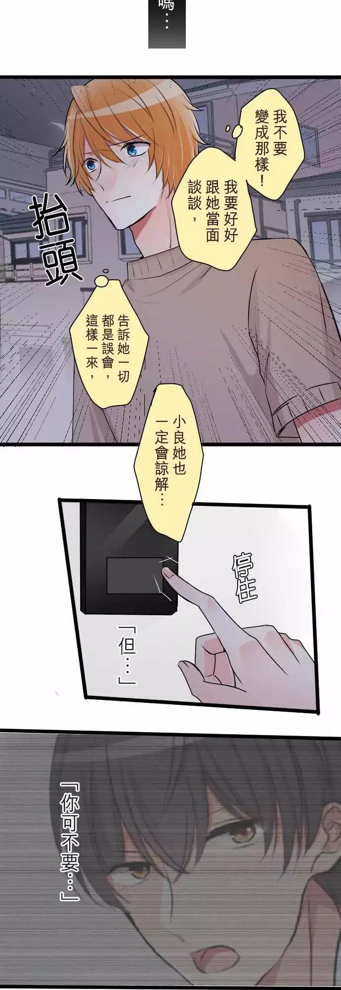 《隔壁的年下男友》第二部050-怎么办 第5页