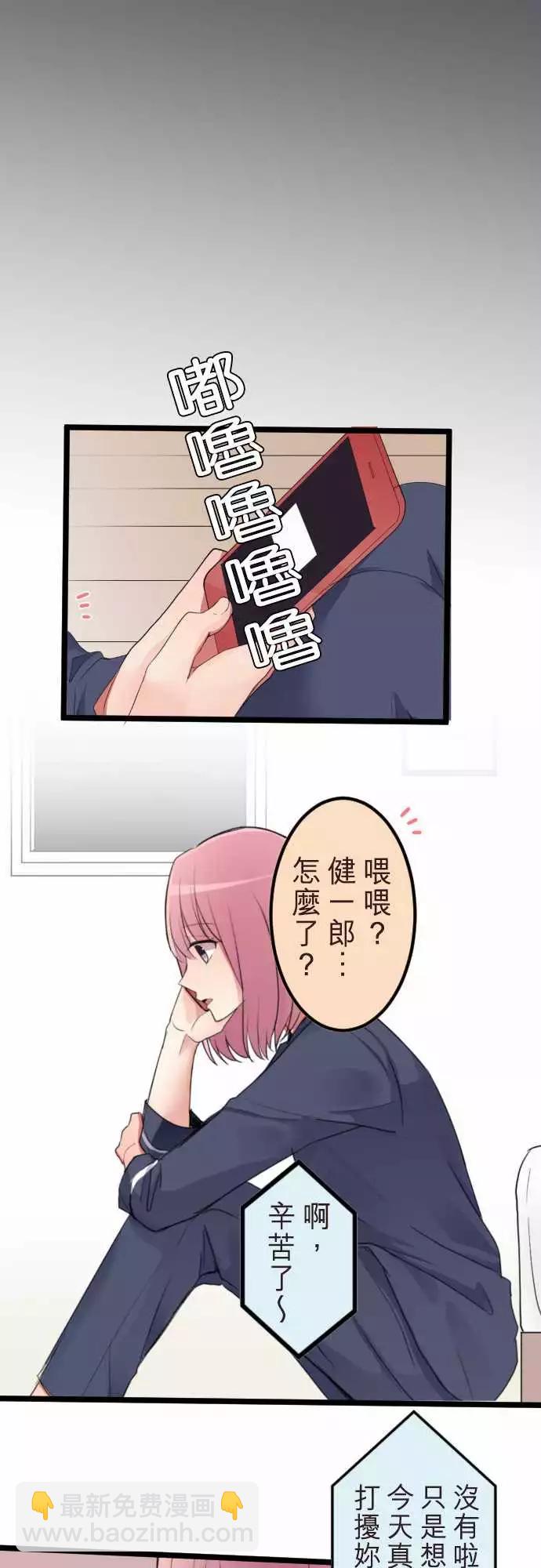 《隔壁的年下男友》第二部050-怎么办 第7页