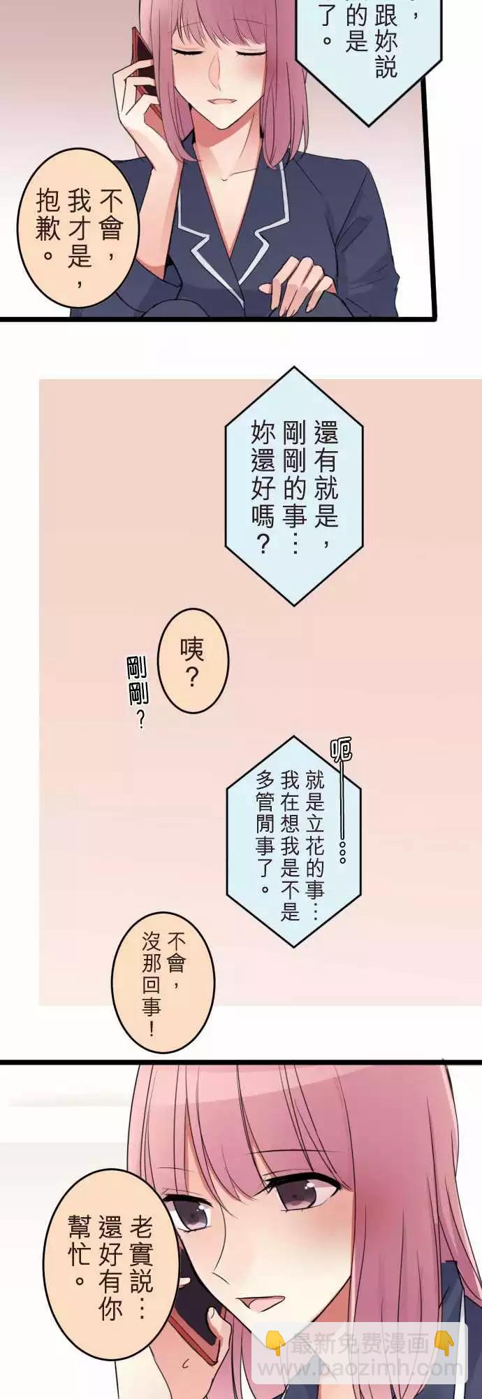 《隔壁的年下男友》第二部050-怎么办 第8页