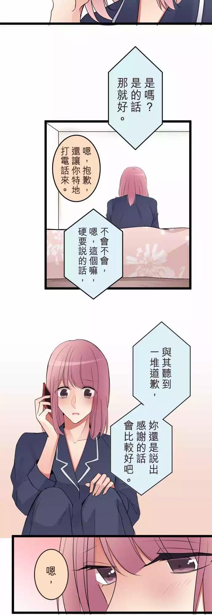 《隔壁的年下男友》第二部050-怎么办 第9页