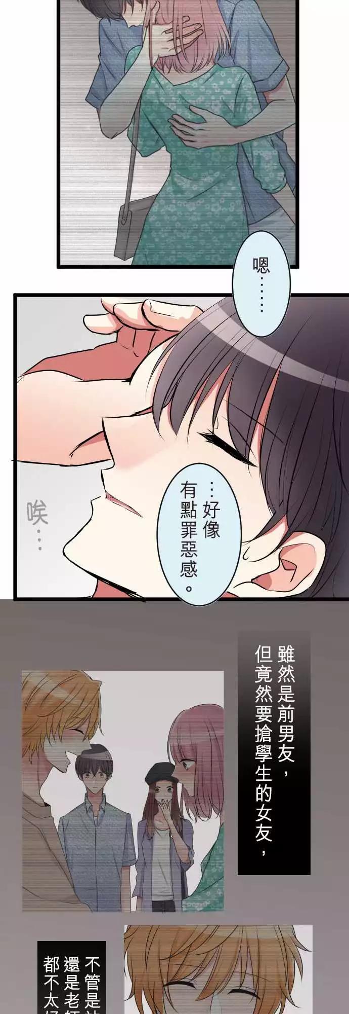 《隔壁的年下男友》第二部052-你的存在 第10页