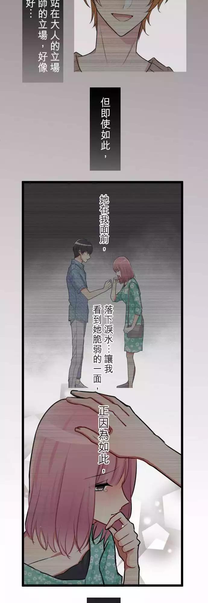 《隔壁的年下男友》第二部052-你的存在 第11页