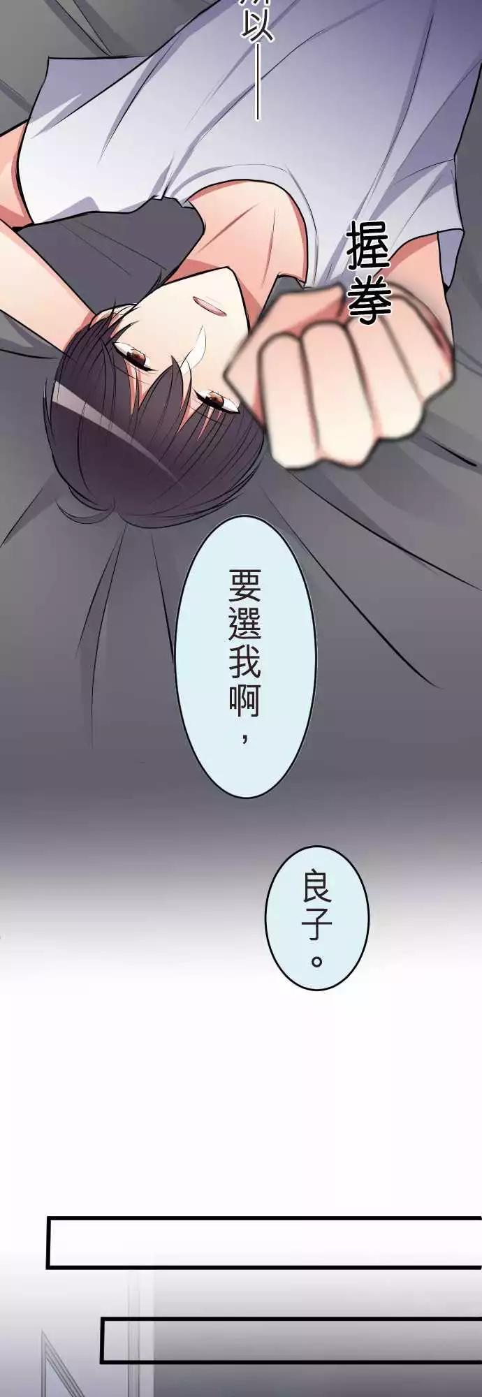 《隔壁的年下男友》第二部052-你的存在 第13页
