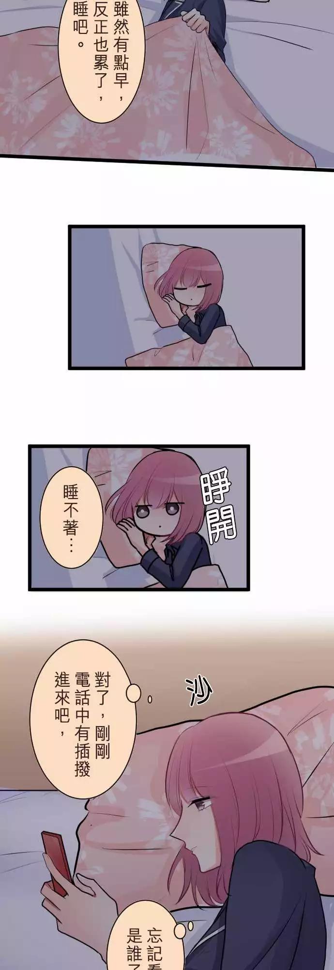 《隔壁的年下男友》第二部052-你的存在 第15页