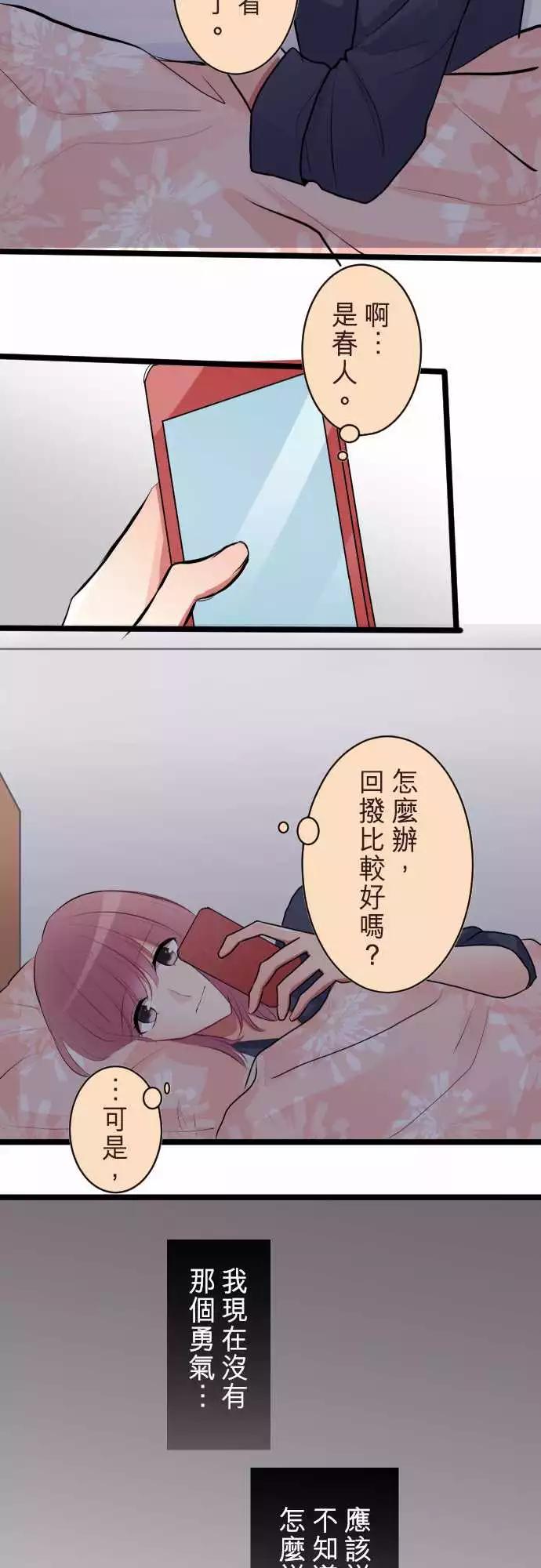 《隔壁的年下男友》第二部052-你的存在 第16页